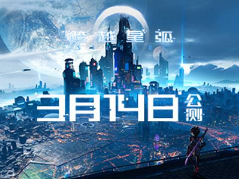《跨越星弧》扎加尔转职推荐