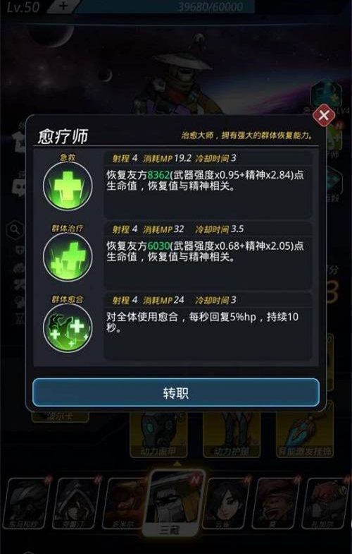 《跨越星弧》三藏转职推荐