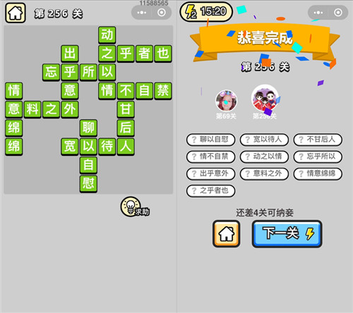 成语升官记榜眼第256关答案_成语升官记答案大全