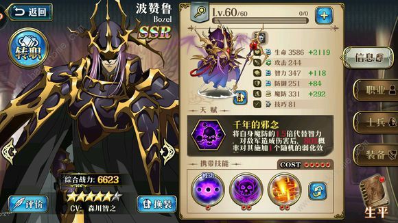 《梦幻模拟战》手游高智力波赞鲁养成攻略