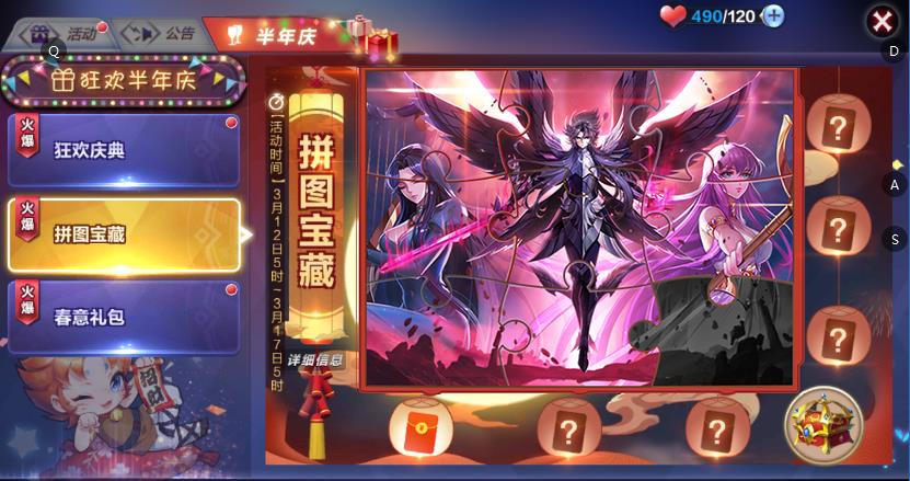 《圣斗士星矢》拼图宝藏领钻石红包活动