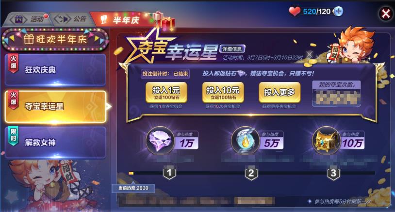《圣斗士星矢》夺宝幸运星活动