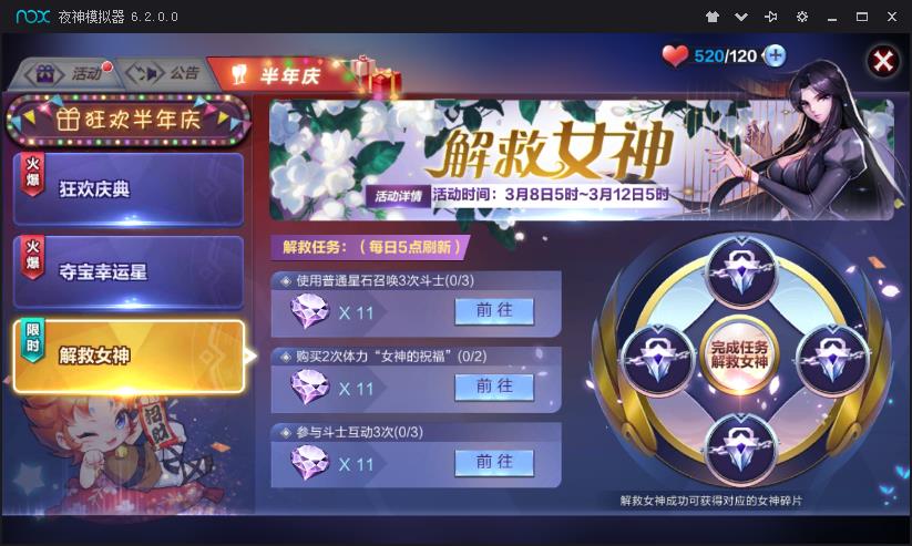 《圣斗士星矢》解救女神送圣斗士碎片活动