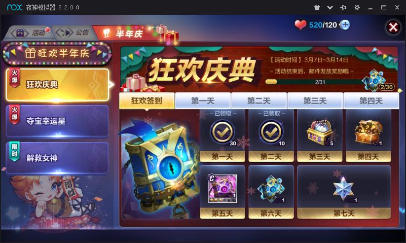 《圣斗士星矢》七日狂欢拿走技能魔典活动