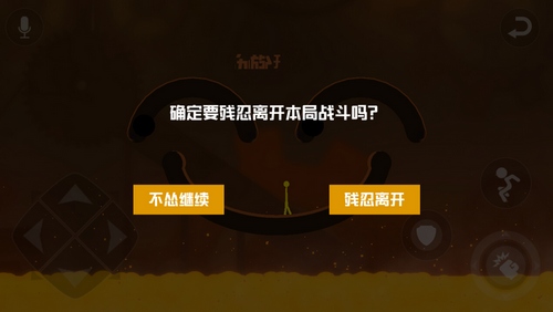 《Stick Fight The Game》怎么和好友组队