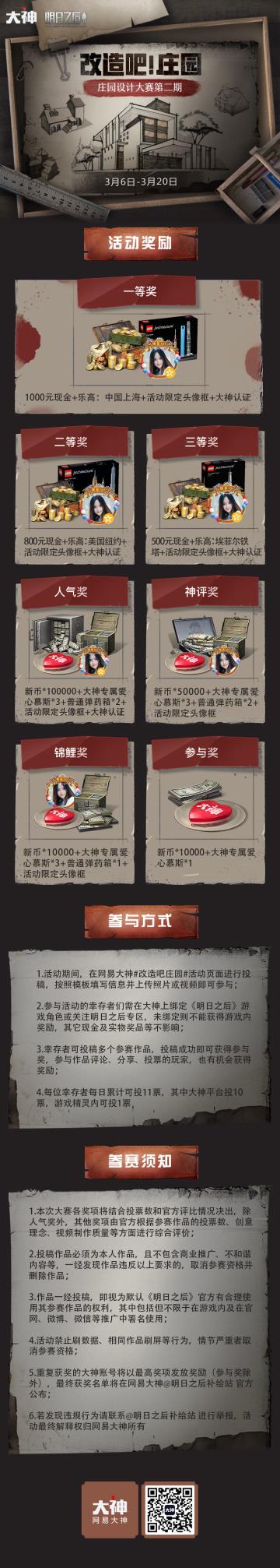《明日之后》庄园设计大赛
