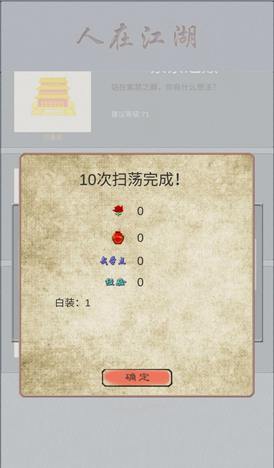 《江湖中的我》开局的身份选项答案攻略