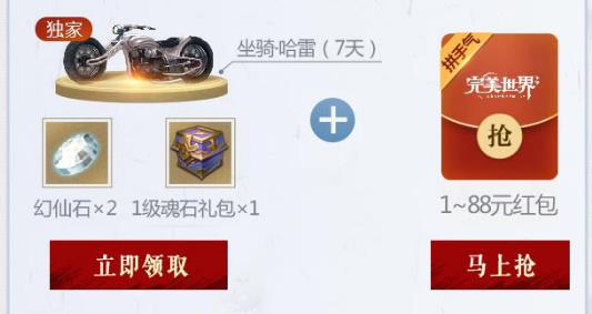 《完美世界》手游摩托坐骑礼包