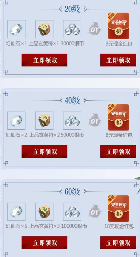 《完美世界》手游摩托坐骑礼包