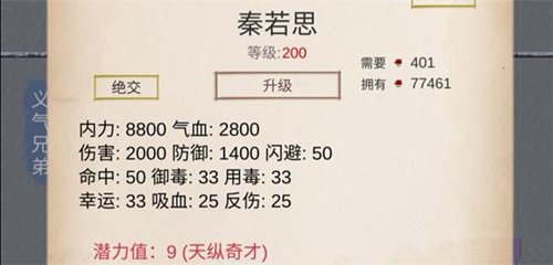 《江湖中的我》角色结交攻略属性总汇