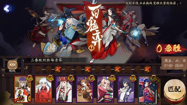 《阴阳师》百鬼弈搭配要点