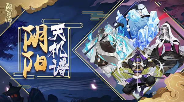 《阴阳师》3月新登场御魂简要分析