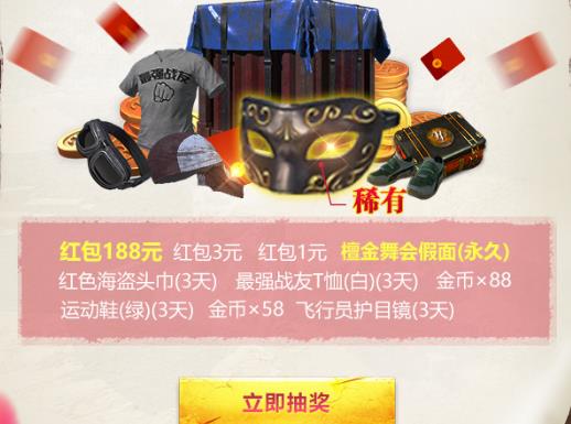 《绝地求生刺激战场》女神玫瑰花礼包