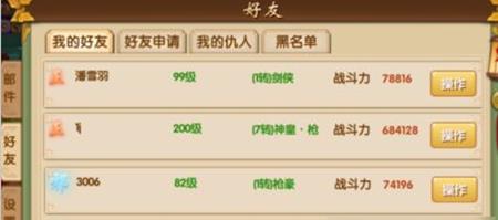 《江湖中的我》怎么结交好友