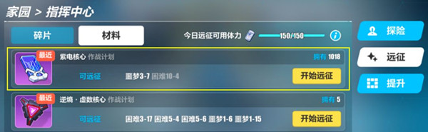 《崩坏3》紫电核心获取方式