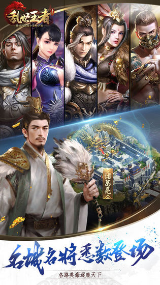 《乱世王者》军队布置方法详解