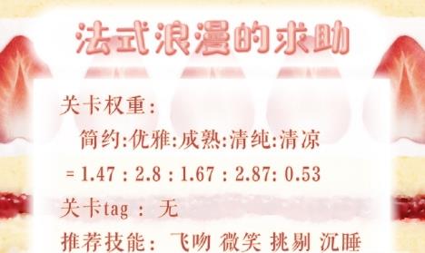 《奇迹暖暖》法式浪漫的求助搭配攻略