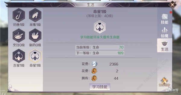 《完美世界》手游命星及吉星技能推荐