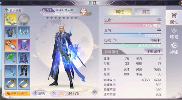 《完美世界》手游武侠镌刻魂石重铸攻略