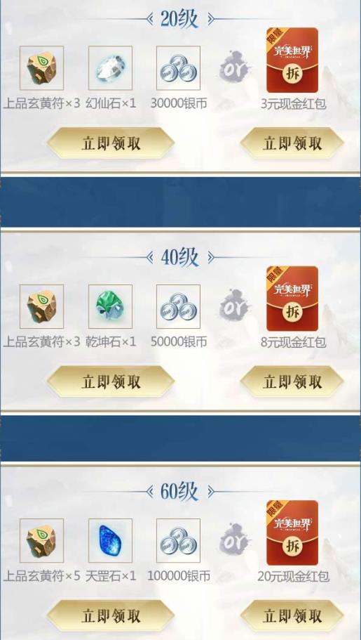 《完美世界》手游端游老玩家礼包