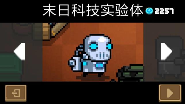 《元气骑士》机器人末日科技实验体皮肤获得方法