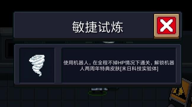 《元气骑士》机器人末日科技实验体皮肤获得方法