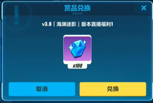 《崩坏3》V3.0海渊迷影版本水晶兑换码