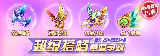 《天天酷跑》超级搭档赛道争霸活动