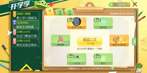 《球球大作战》生物学院进阶转盘活动