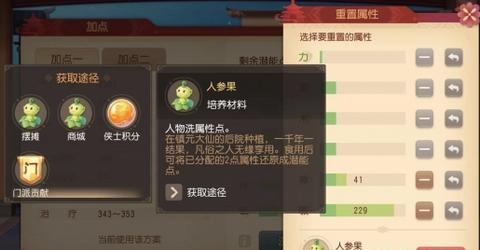 《梦幻西游3D》怎么洗点