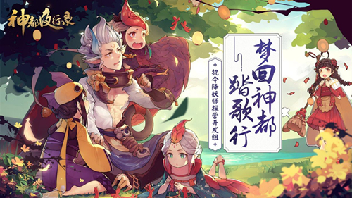《神都夜行录》枯木逢春攻略