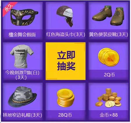 《绝地求生刺激战场》刺激女神Q币礼包