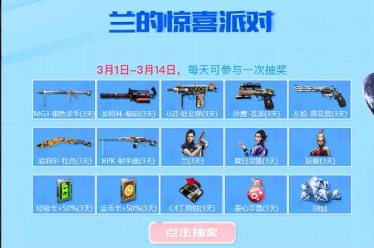 CF手游女神节狂欢派对礼包