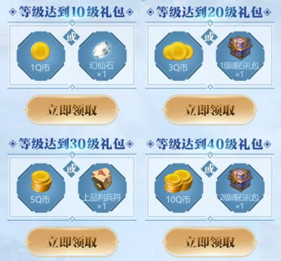 《完美世界》手游Q币礼包
