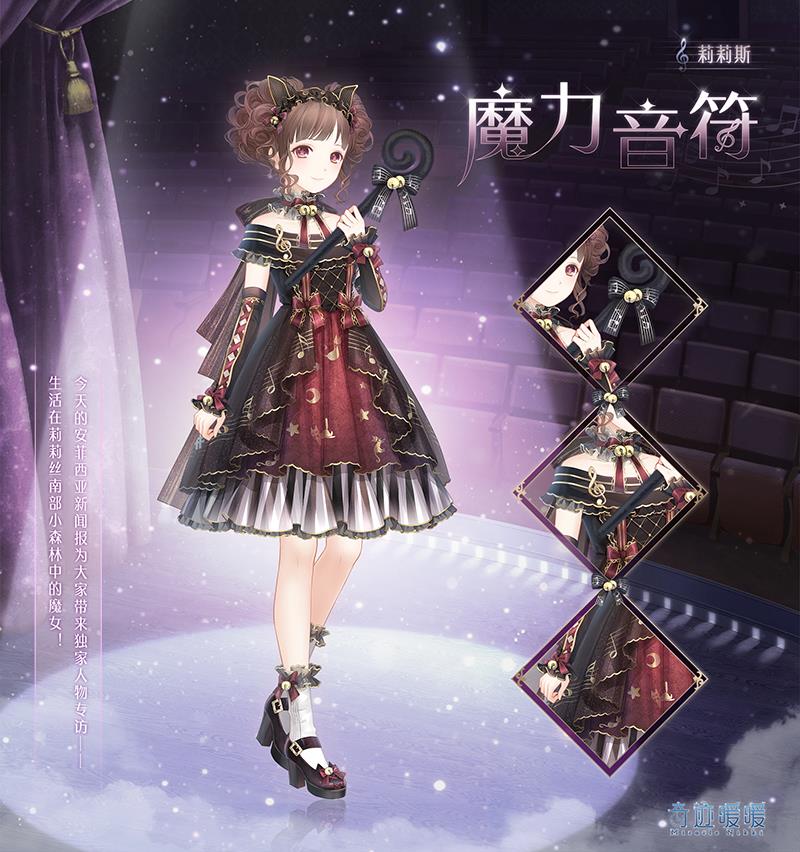 《奇迹暖暖》魔力音符大喵限时制衣活动