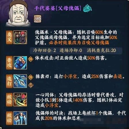 《火影忍者OL》手游千代婆婆父母傀儡技能攻略