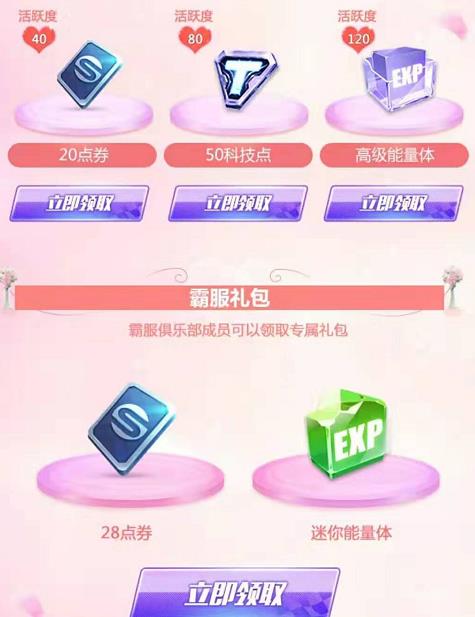 《QQ飞车》手游女神节永久赛车礼包