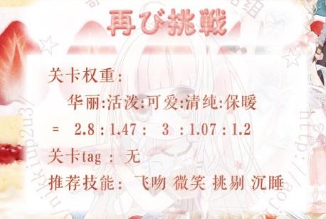 《奇迹暖暖》梦幻甜点第六天搭配攻略