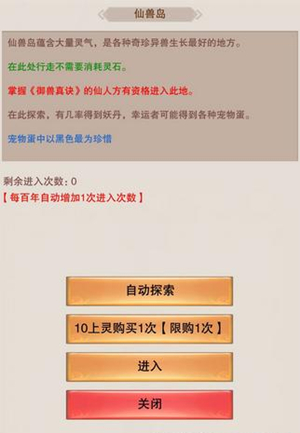 《想不想修真》仙兽岛自动搜索心得