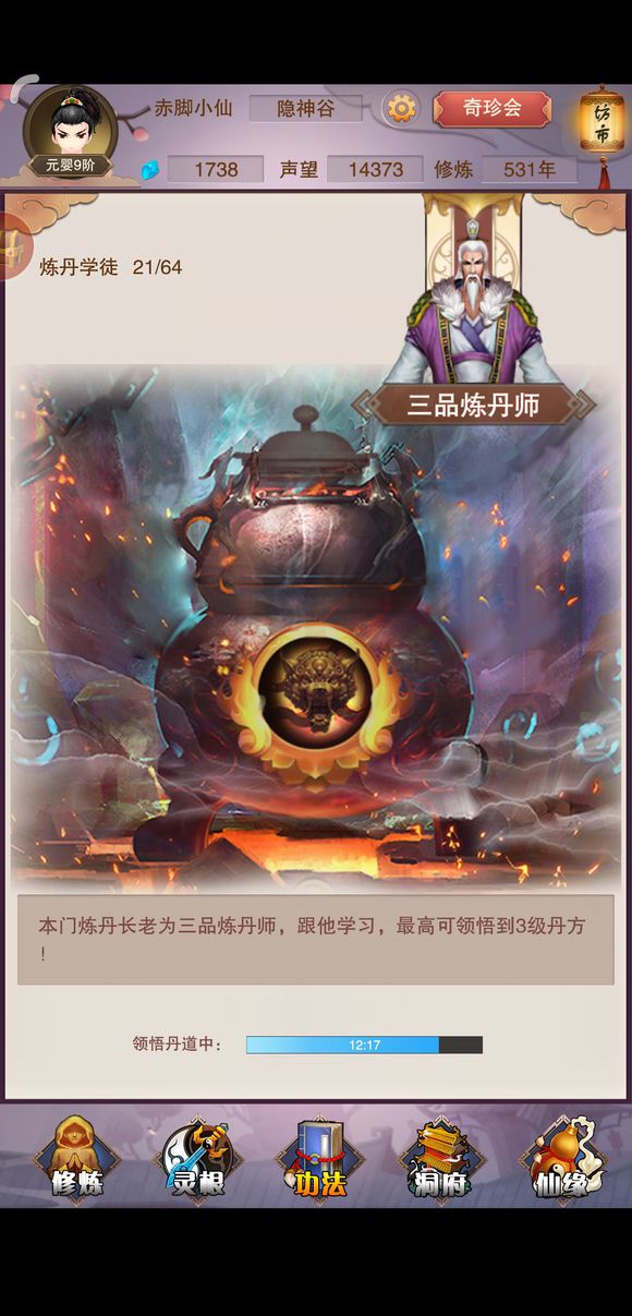 《想不想修真》修魔详解