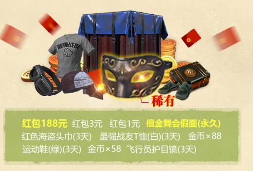 《绝地求生刺激战场》春日踏青季礼包