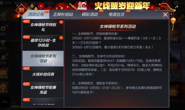 CF手游女神嗨枪节活动