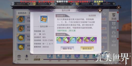 《完美世界》手游五行之序打法技巧攻略
