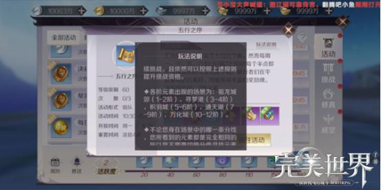 《完美世界》手游五行之序打法技巧攻略