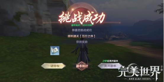 《完美世界》手游五行之序打法技巧攻略