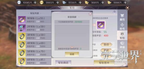 《完美世界》手游军衔装备获取方法
