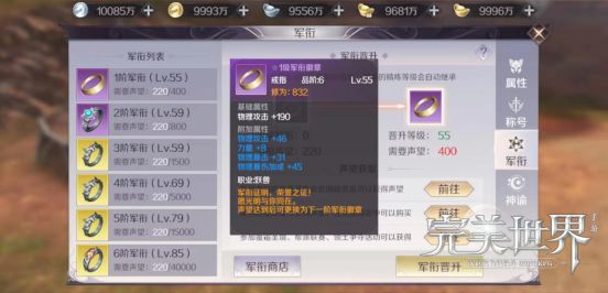 《完美世界》手游军衔装备获取方法