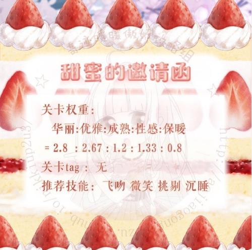 《奇迹暖暖》甜蜜的邀请函搭配攻略