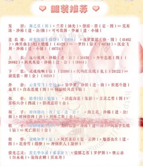 《奇迹暖暖》甜蜜的邀请函搭配攻略