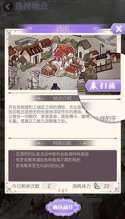 《螺旋圆舞曲》扫荡功能介绍
